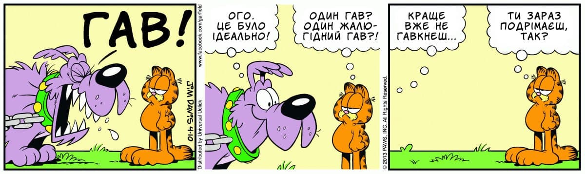 Ґарфілд