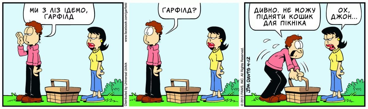 Ґарфілд