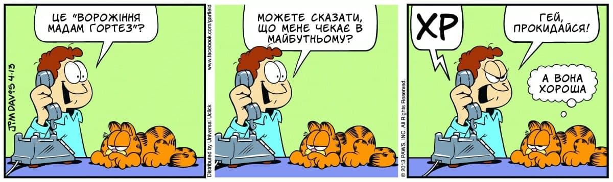 Ґарфілд