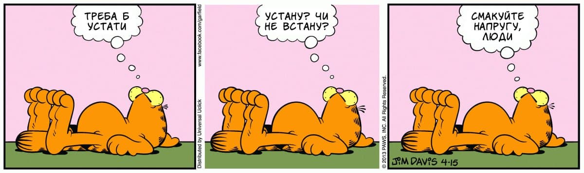 Ґарфілд