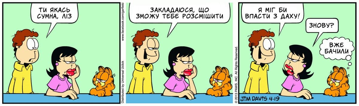 Ґарфілд