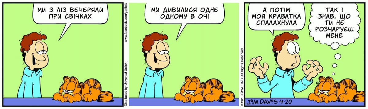 Ґарфілд