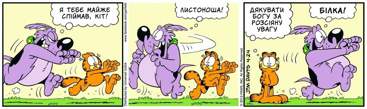 Ґарфілд