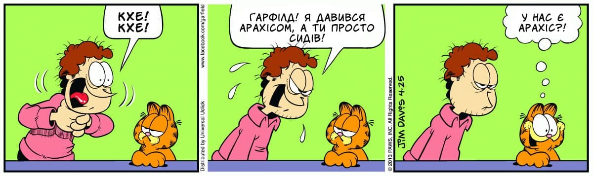 Ґарфілд