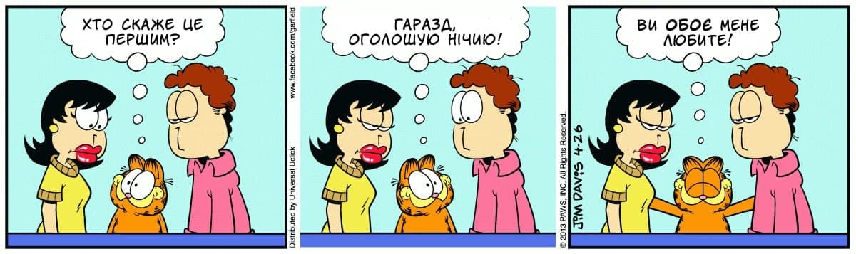 Ґарфілд