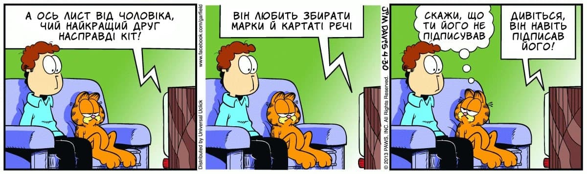 Ґарфілд