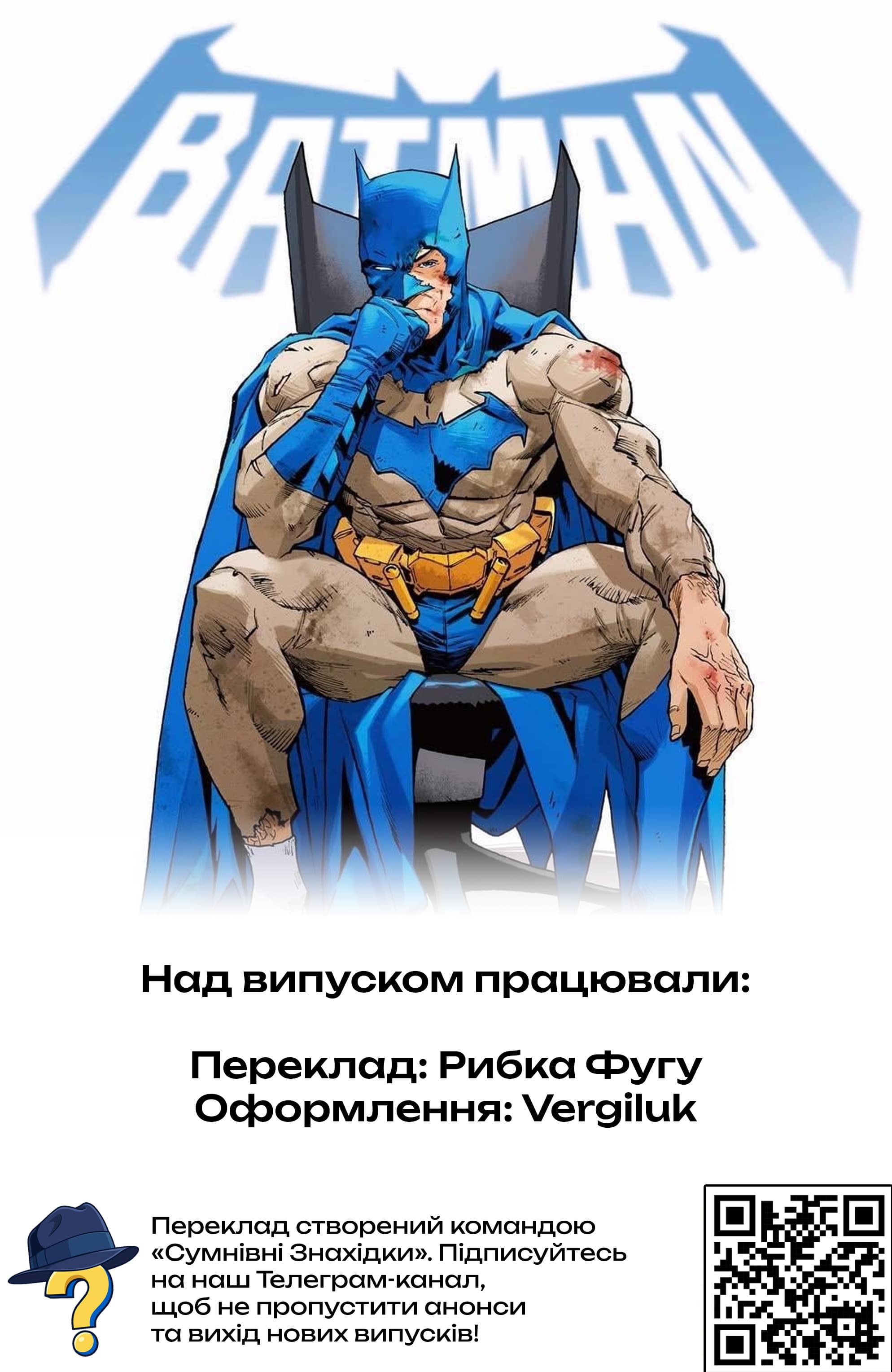 Бетмен: Лицар