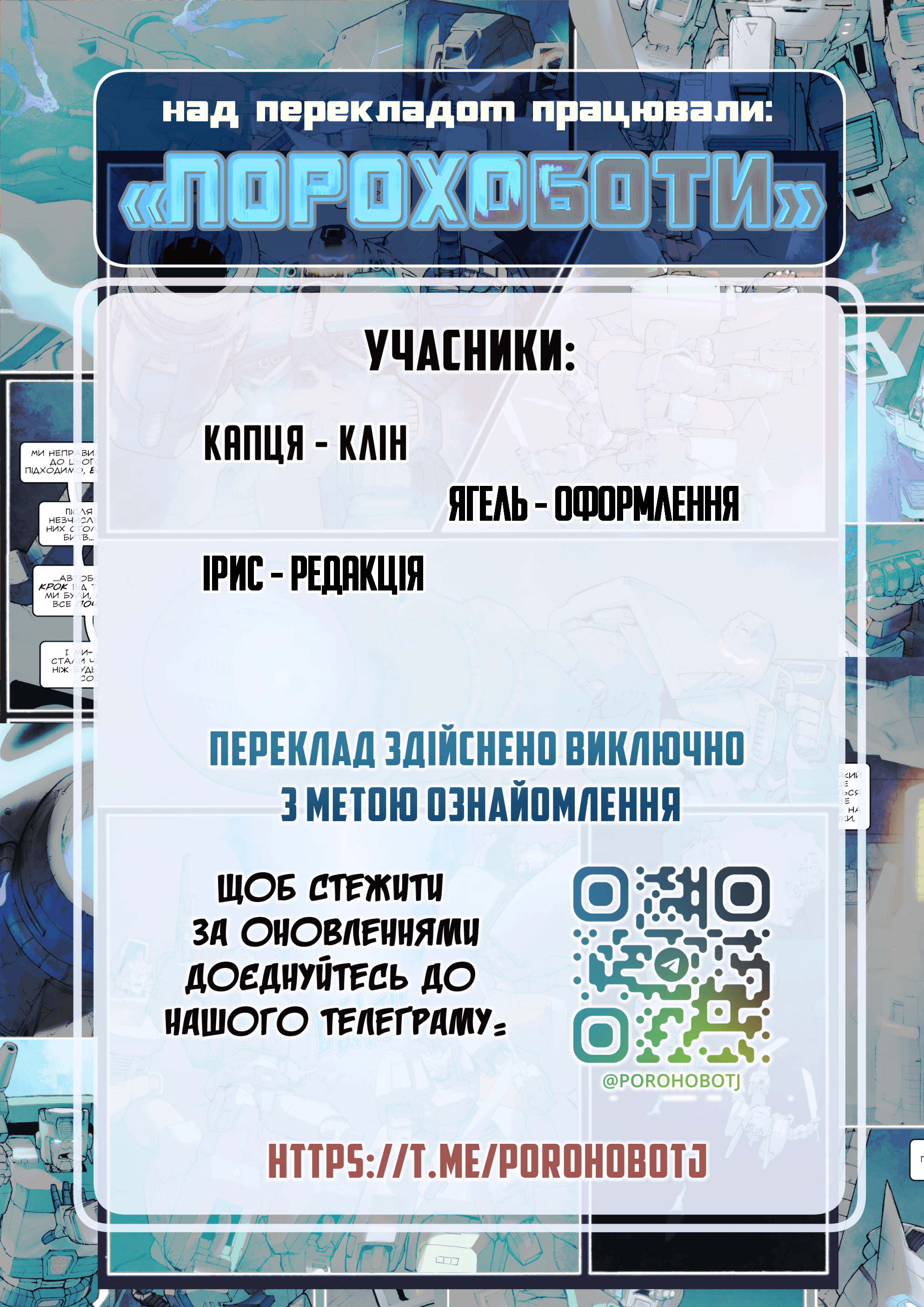 Трансформери У Фокусі: Дрифт