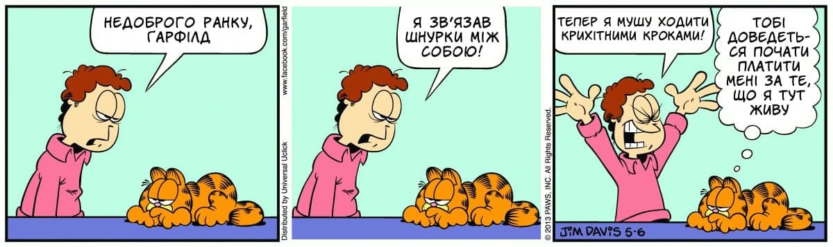 Ґарфілд