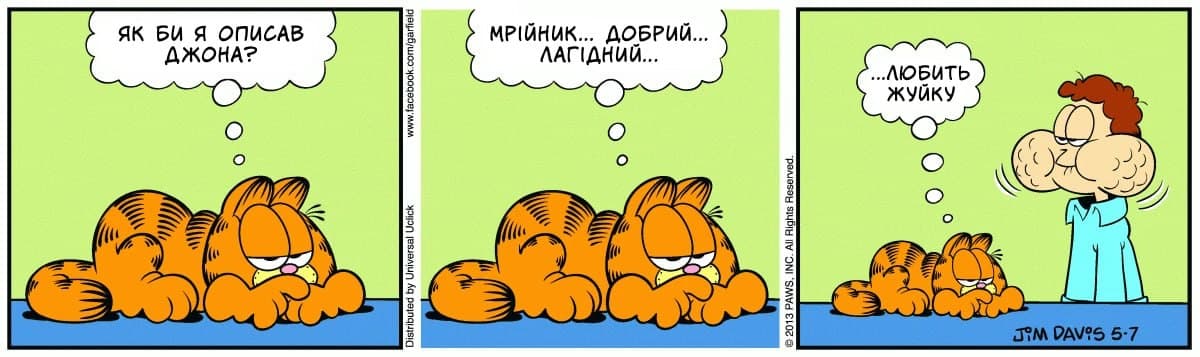 Ґарфілд