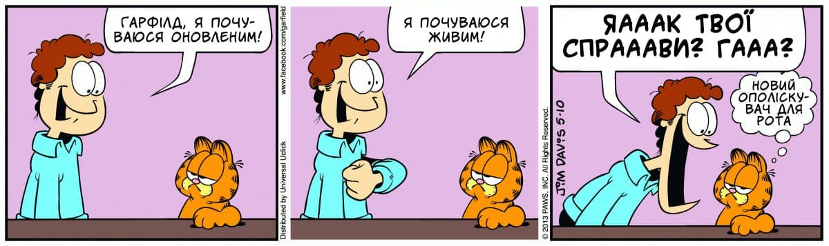 Ґарфілд