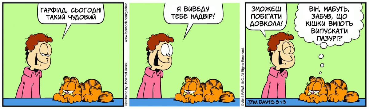 Ґарфілд
