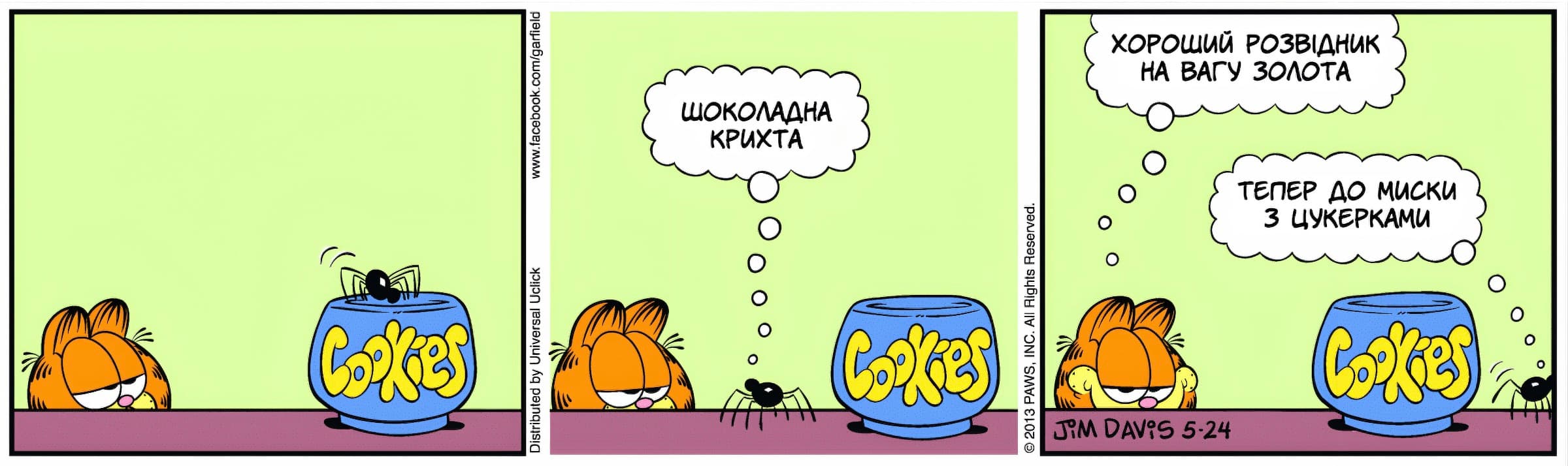 Ґарфілд