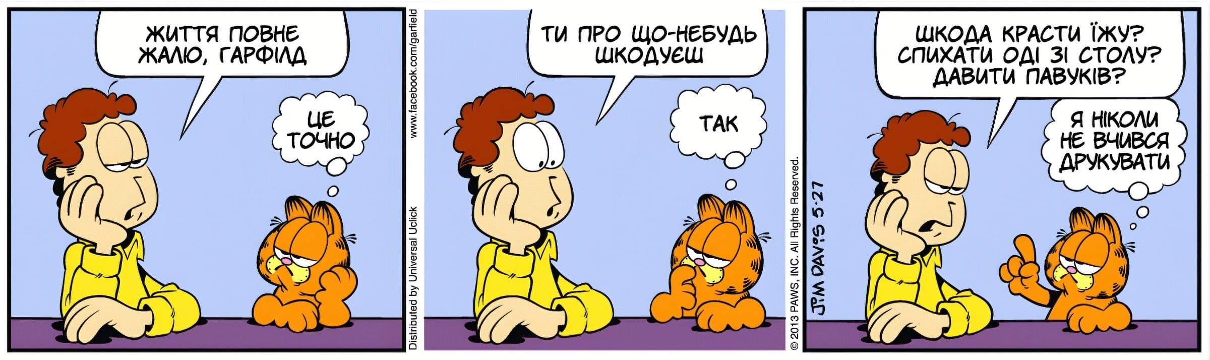 Ґарфілд