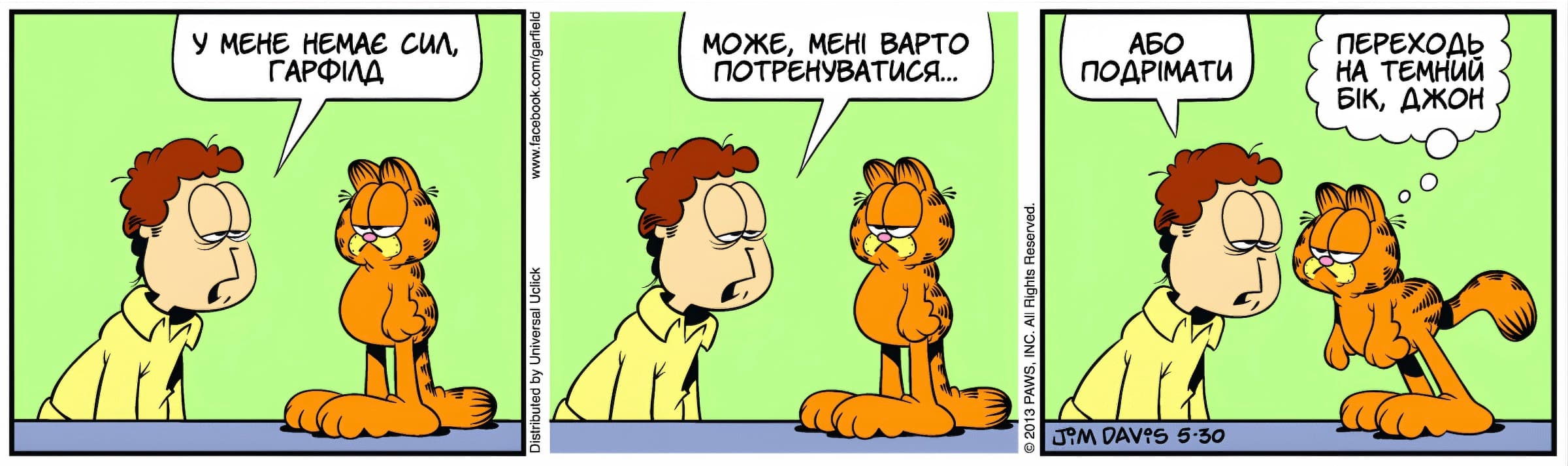 Ґарфілд