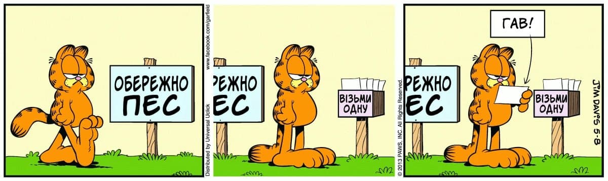 Ґарфілд