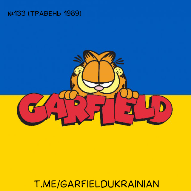 Ґарфілд