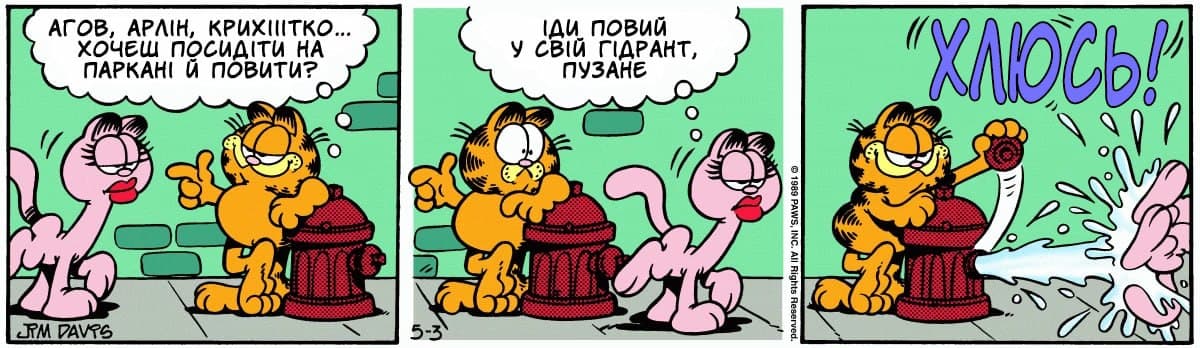 Ґарфілд