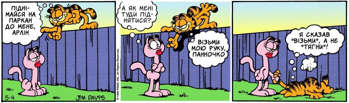 Ґарфілд