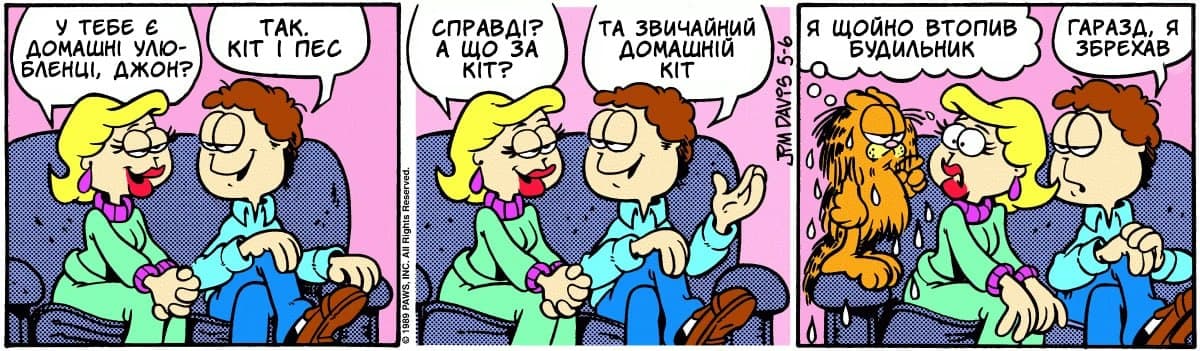 Ґарфілд
