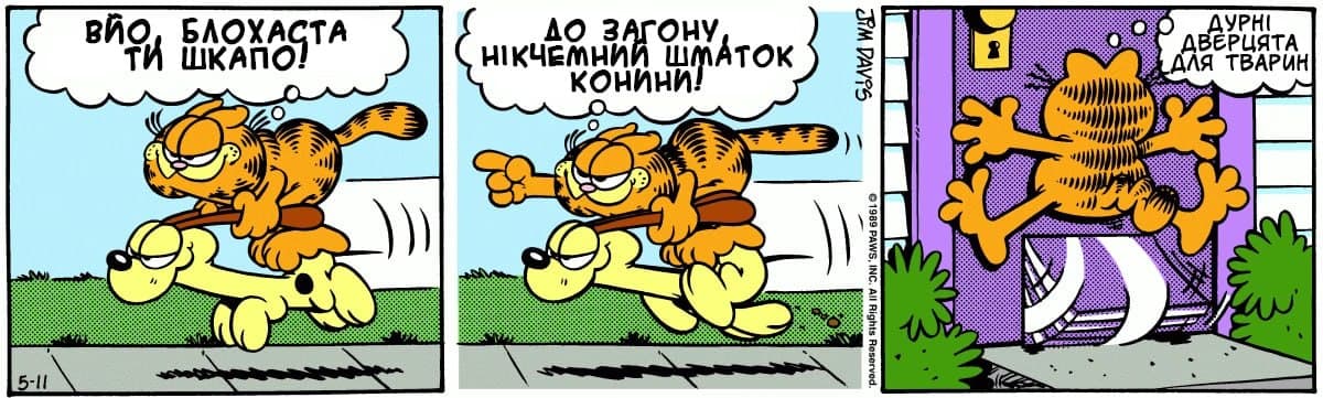 Ґарфілд