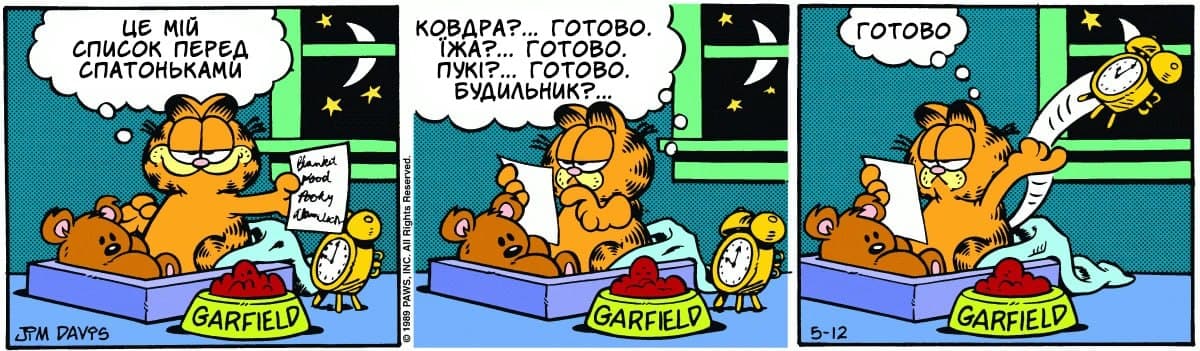 Ґарфілд