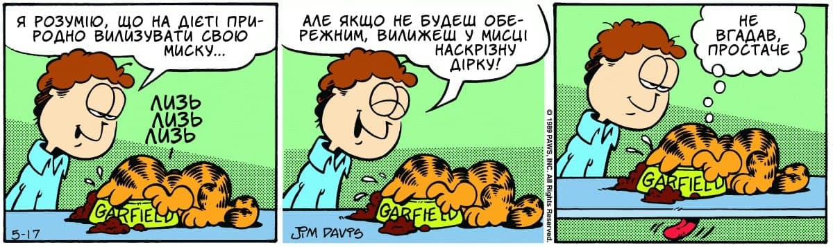 Ґарфілд