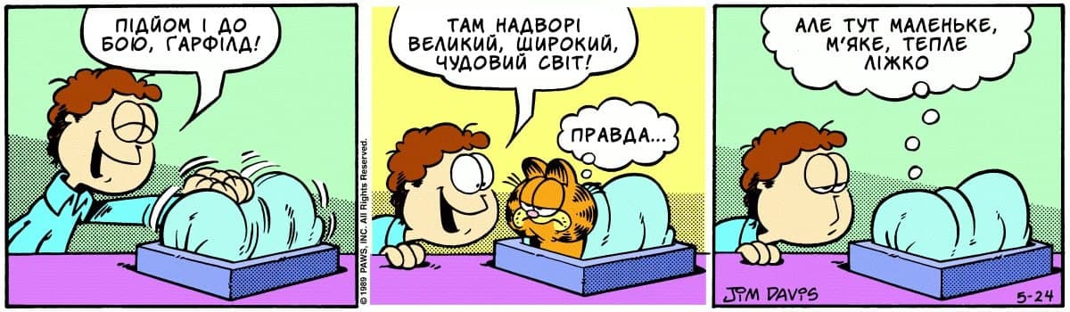 Ґарфілд