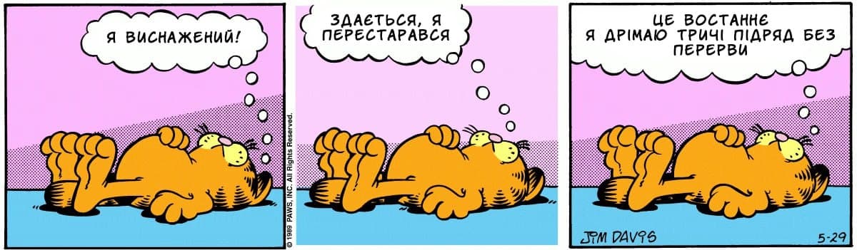 Ґарфілд