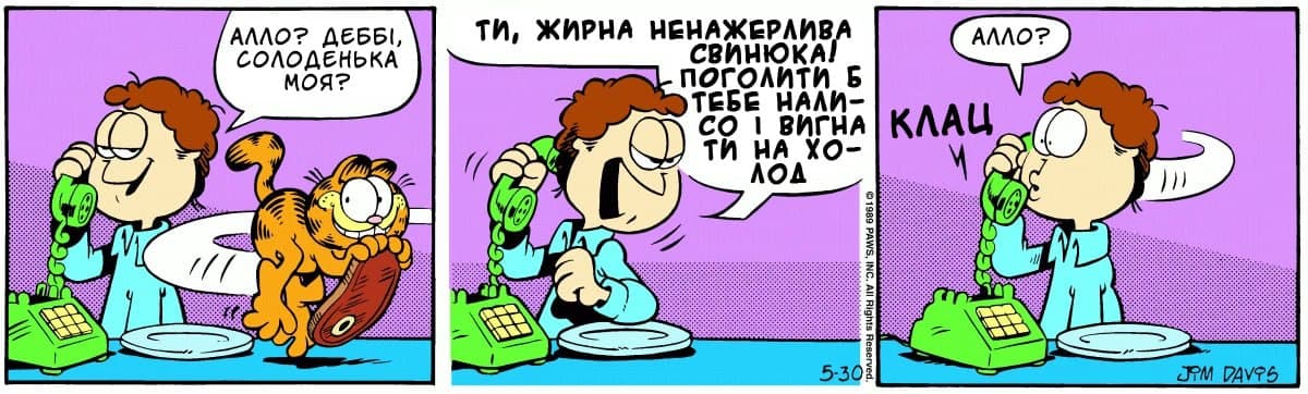 Ґарфілд