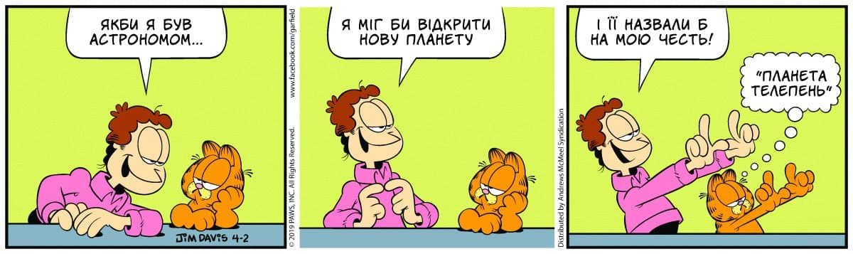 Ґарфілд