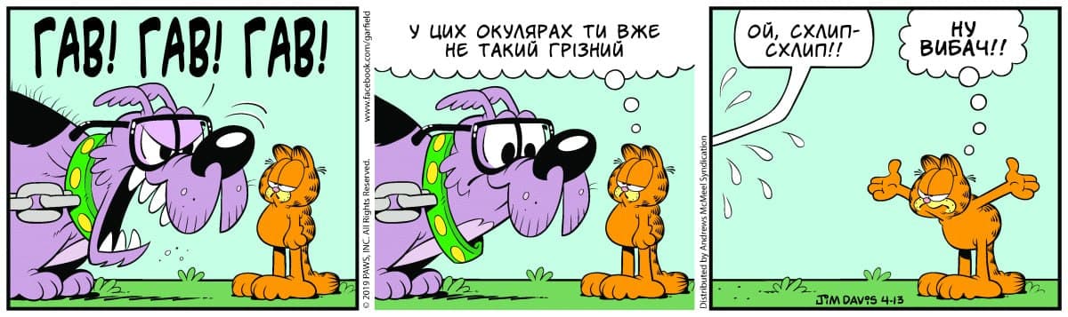 Ґарфілд
