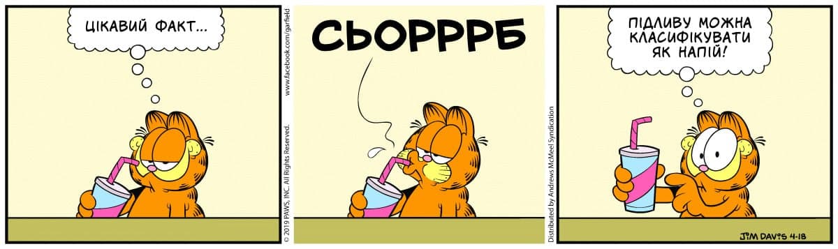 Ґарфілд
