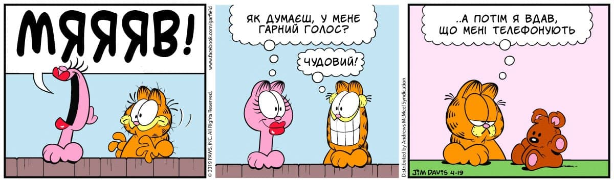 Ґарфілд