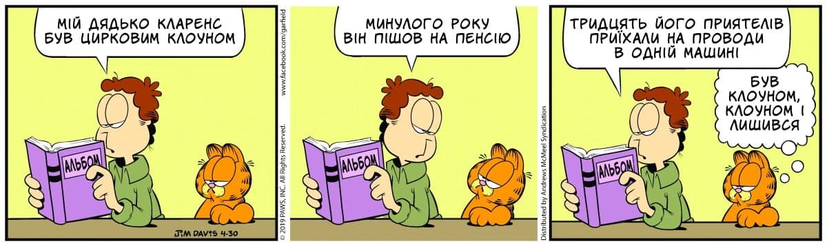 Ґарфілд