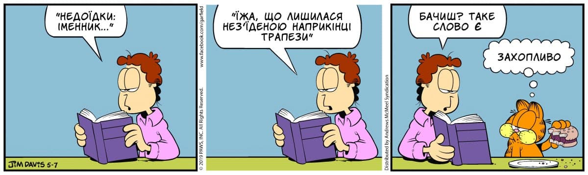 Ґарфілд
