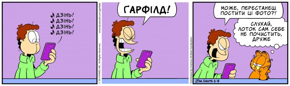 Ґарфілд