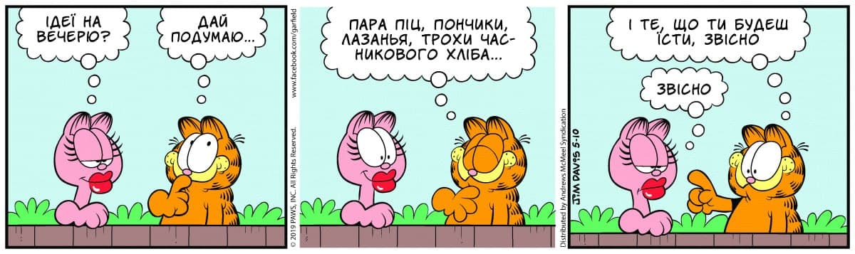 Ґарфілд