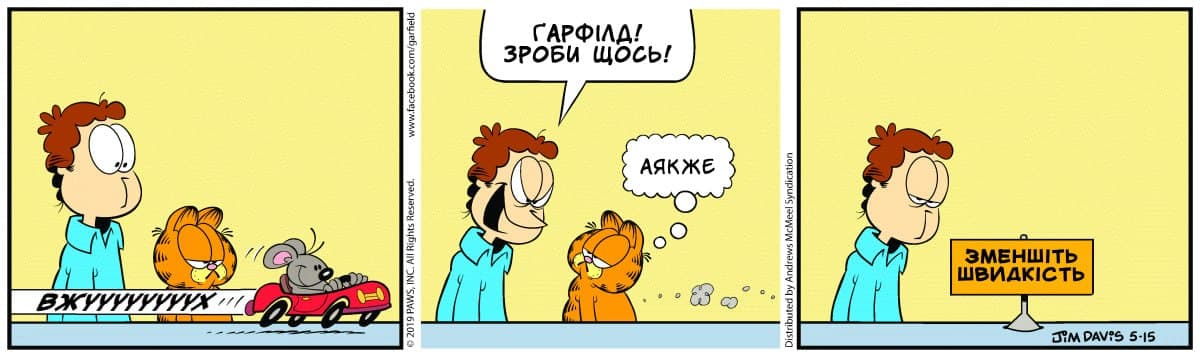 Ґарфілд