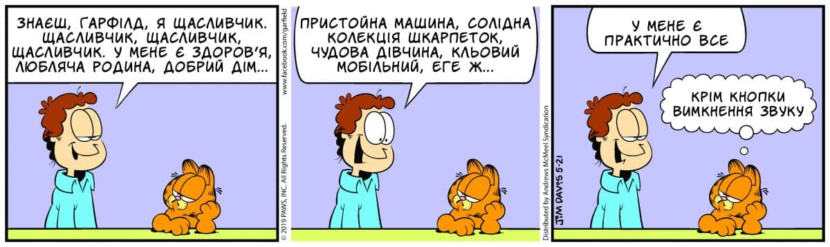 Ґарфілд