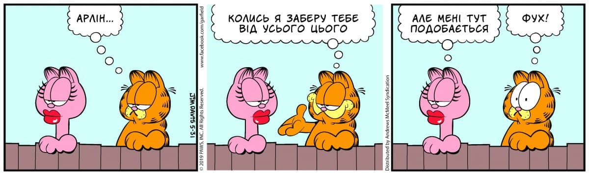 Ґарфілд