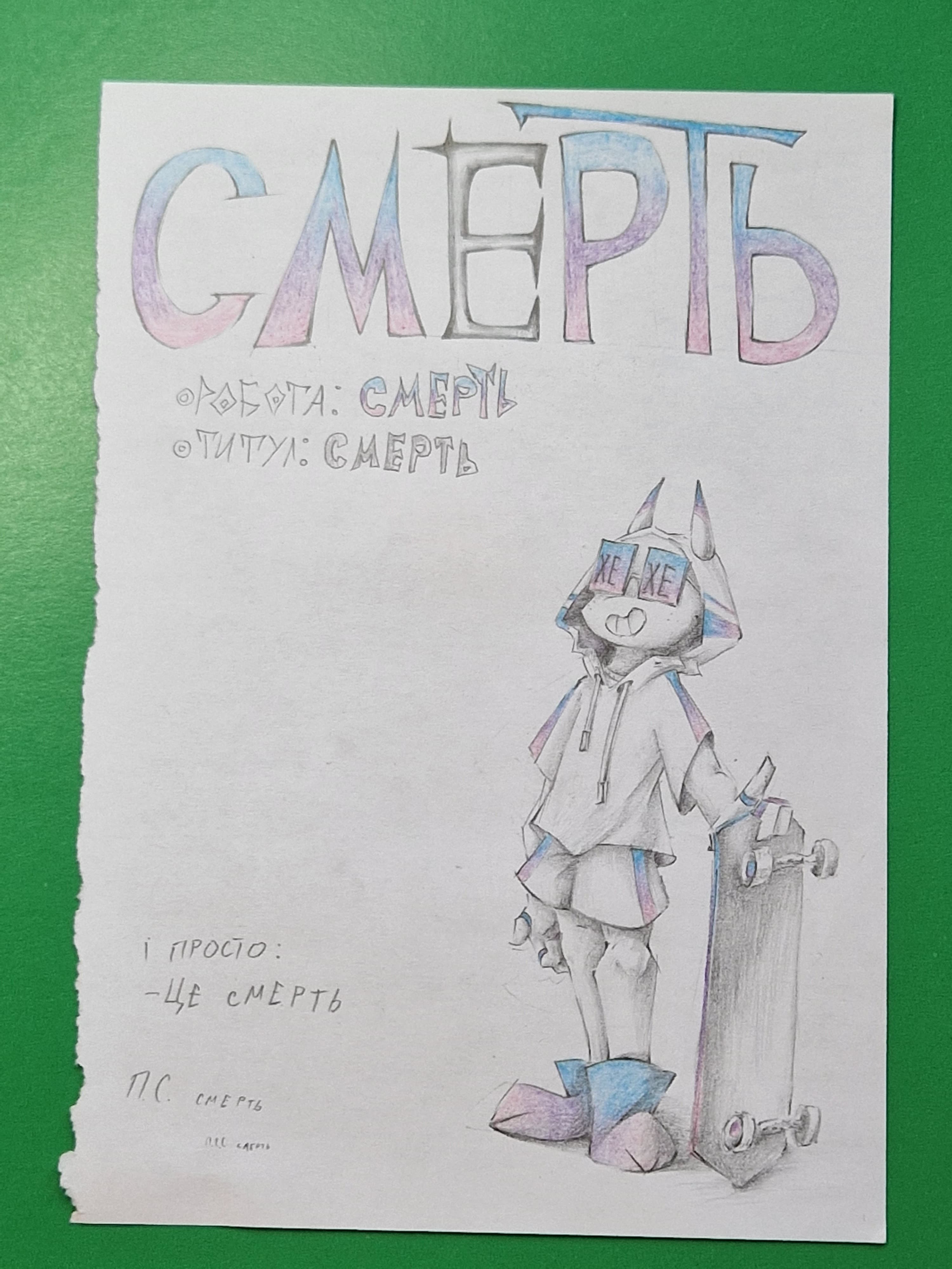 Д.О.З.А. проти Придурків 