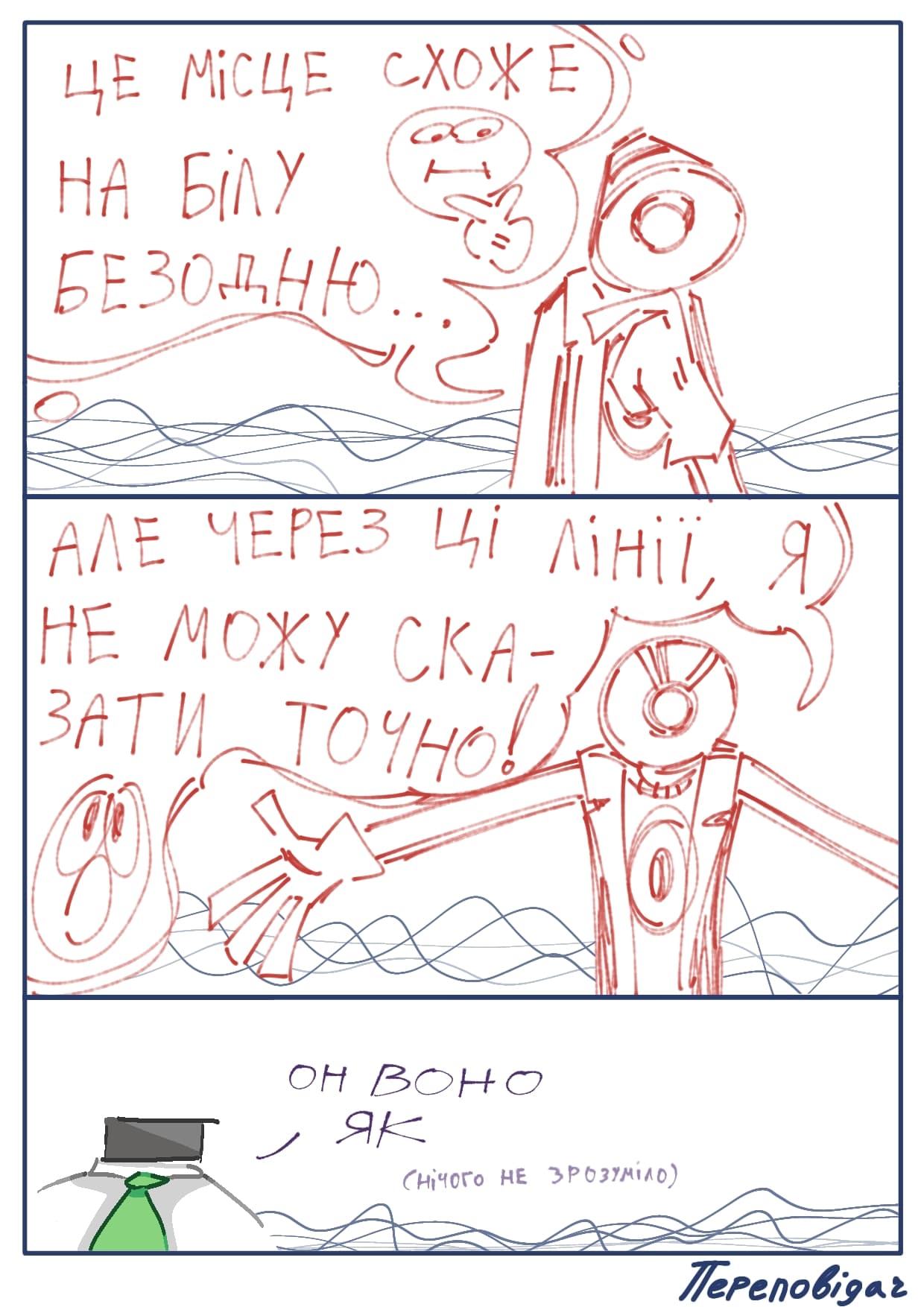 Паралель: до безодні