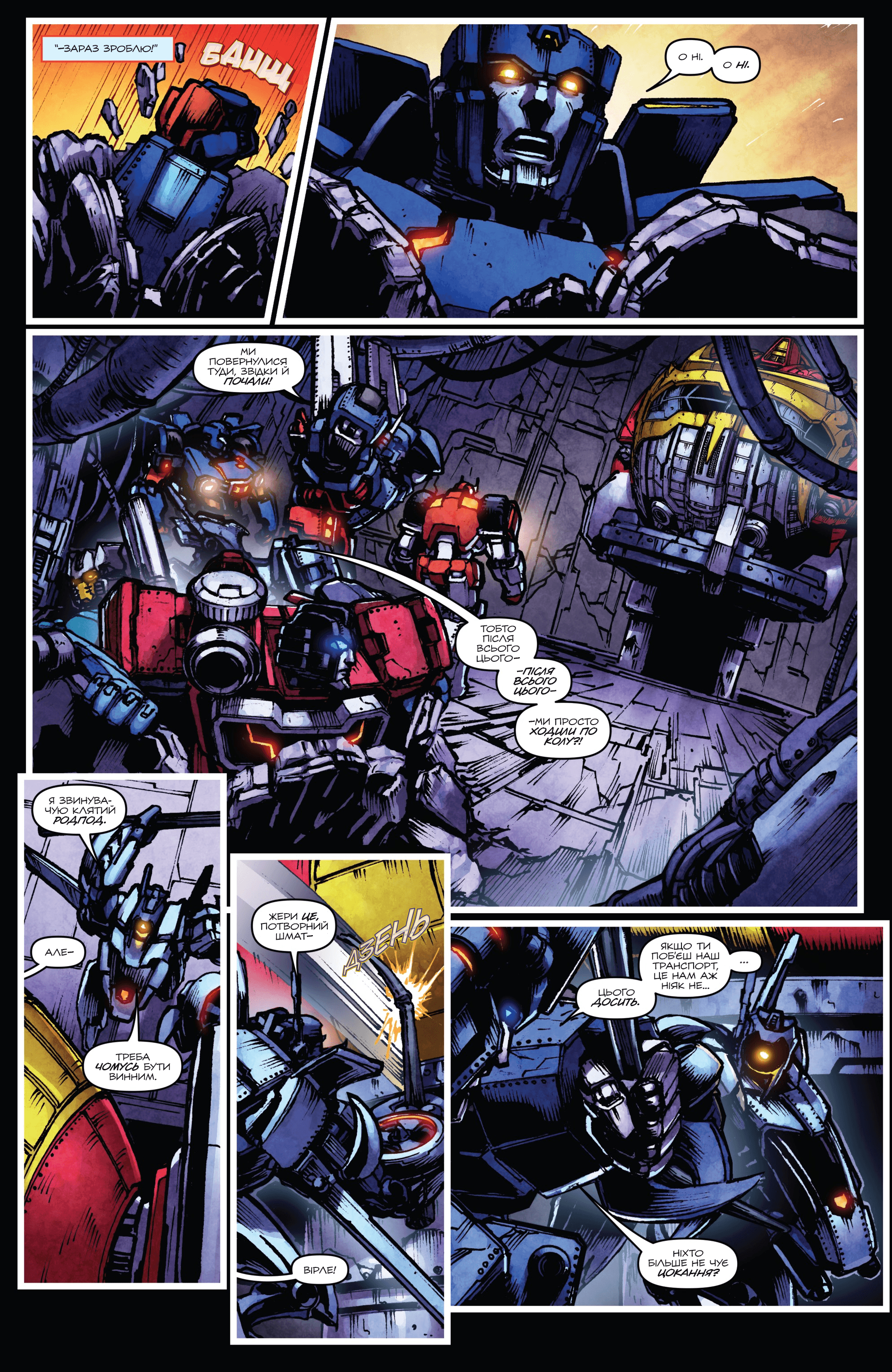 Трансформери: Не те, чим здається