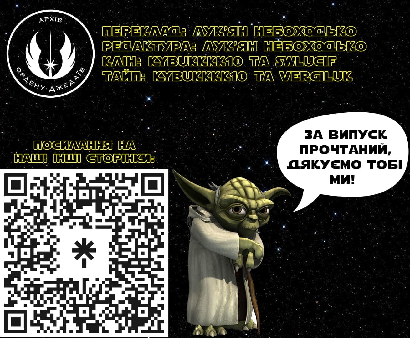 Зоряні Війни: Республіка