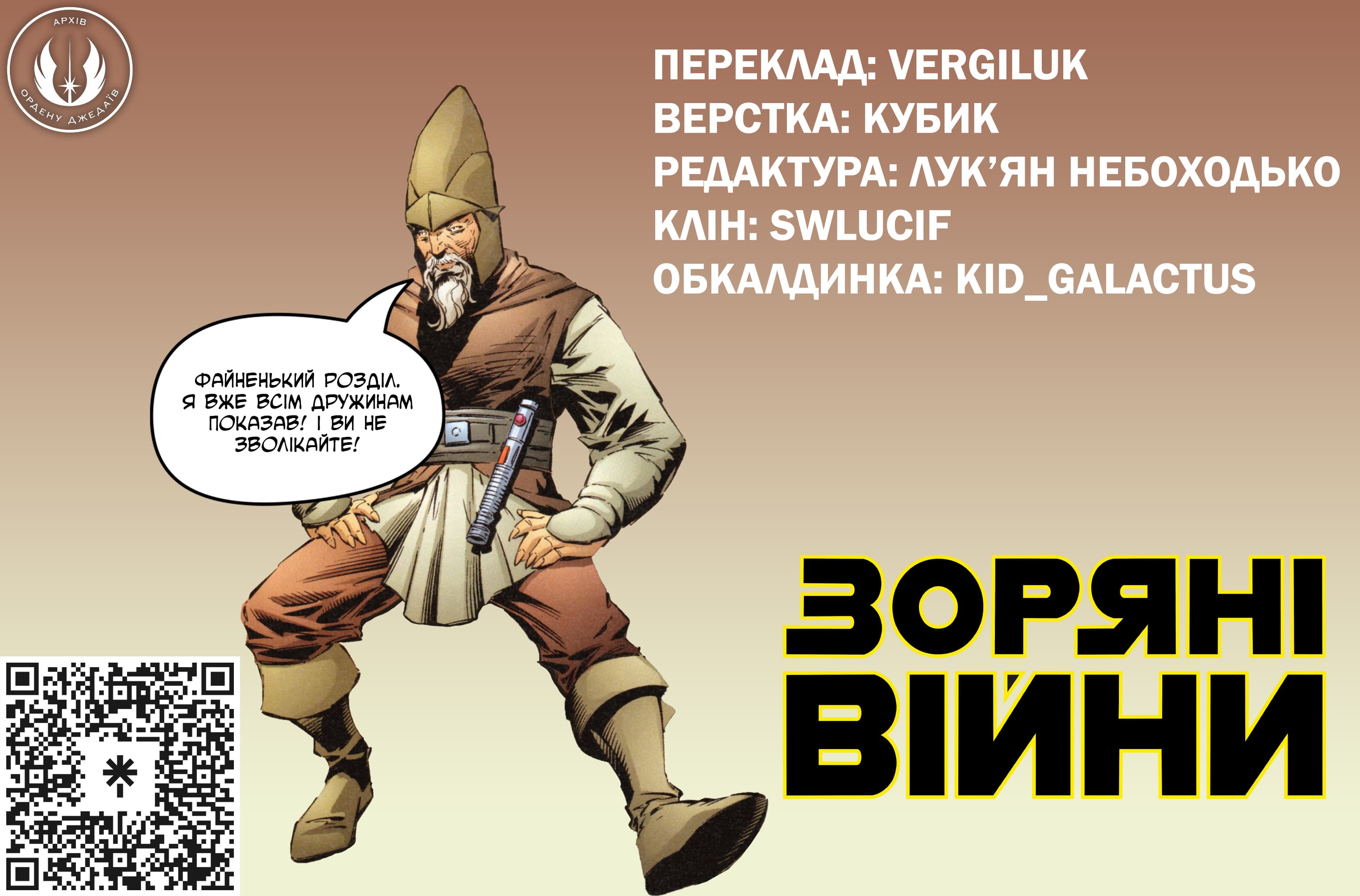 Зоряні Війни: Республіка