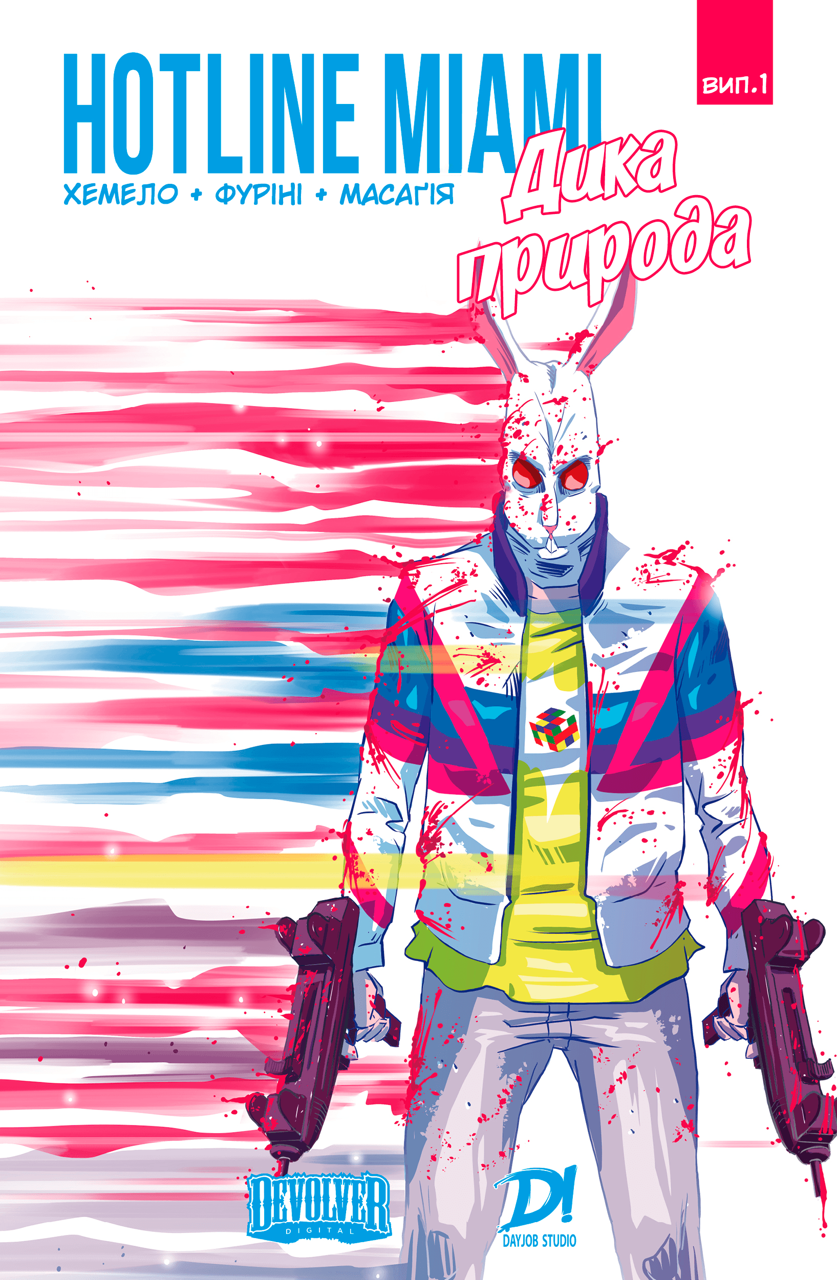 Hotline Miami Дика природа