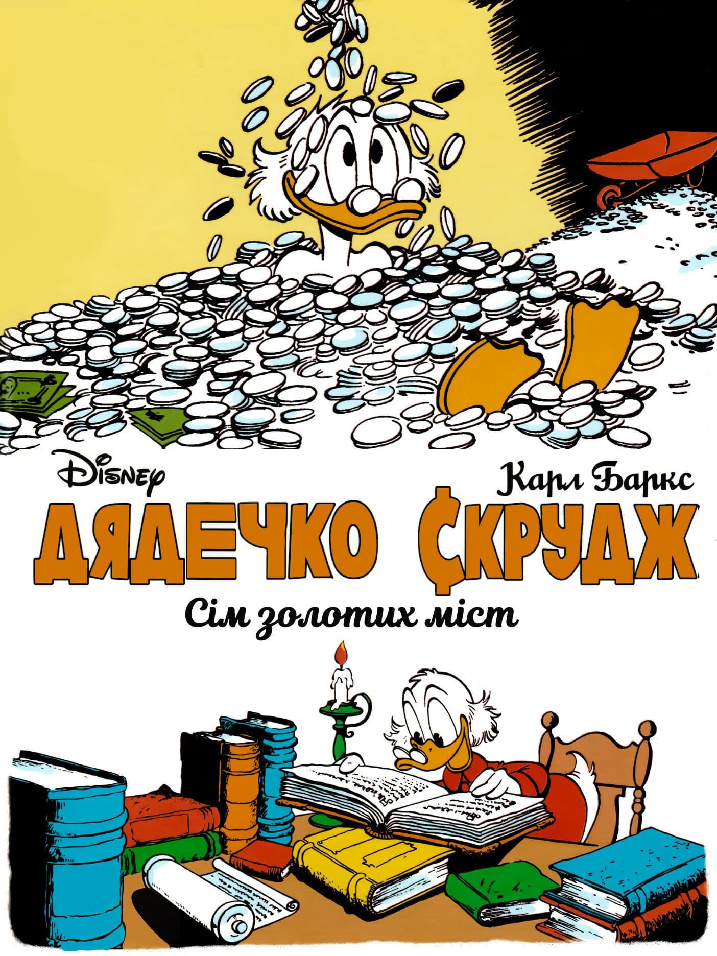Бібліотека Карла Баркса