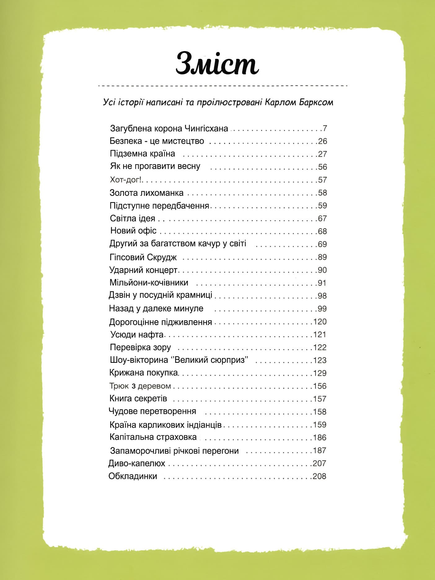 Бібліотека Карла Баркса
