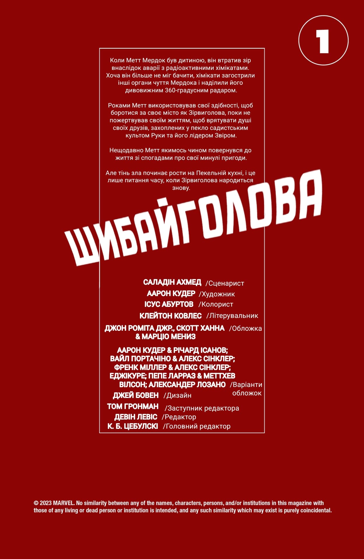 Шибайголова 